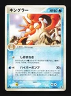 Kingler V
