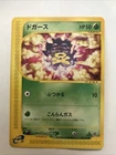 Koffing