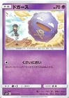 Koffing