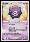 Koffing