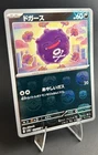 Koffing