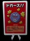 Koffing