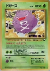 Koffing
