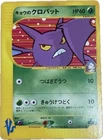 Koga's Crobat