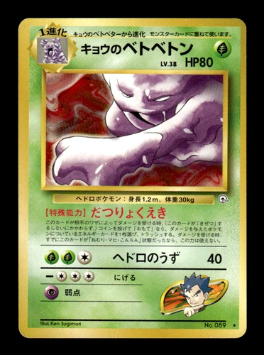 Team Rocket's Muk