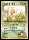 Weedle