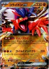 Koraidon EX
