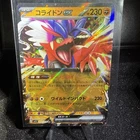 Koraidon EX