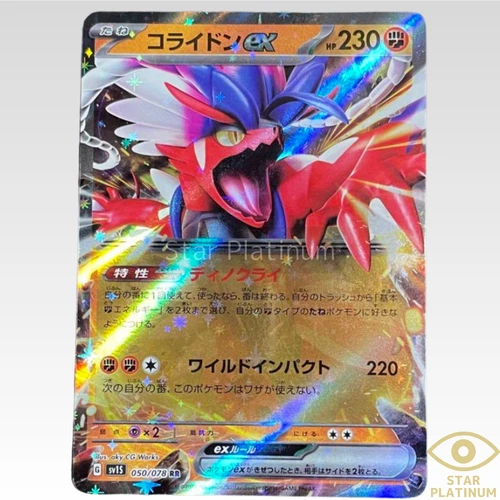 Koraidon EX