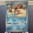 Krabby