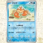 Krabby