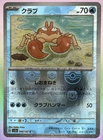 Krabby