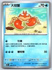 Krabby