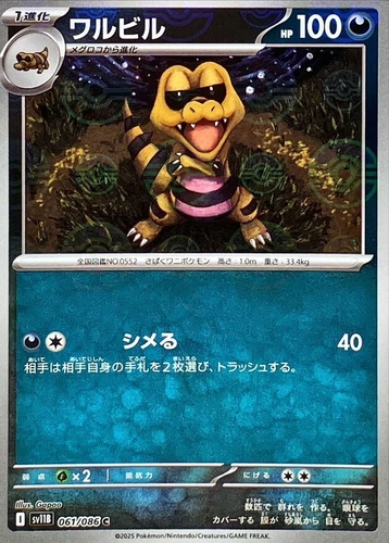 Krokorok