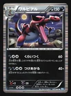 Krookodile