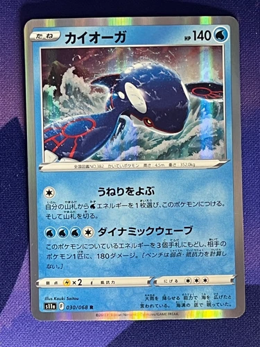 Kyogre