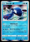 Kyogre