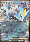 Kyurem EX