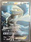 Kyurem EX
