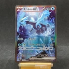Kyurem EX