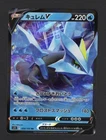 Kyurem V