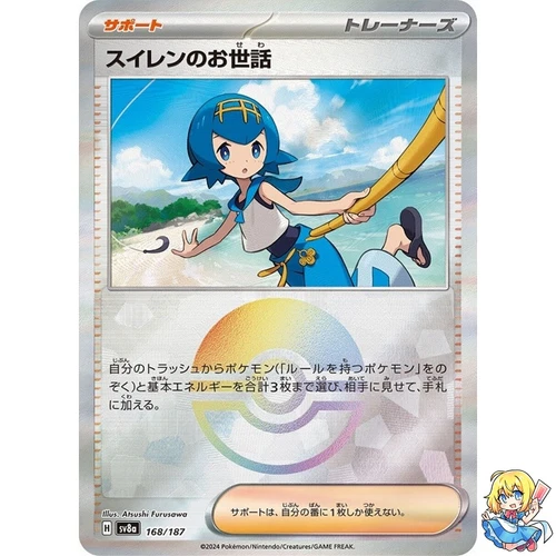 Lana's Aid