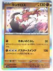 Landorus