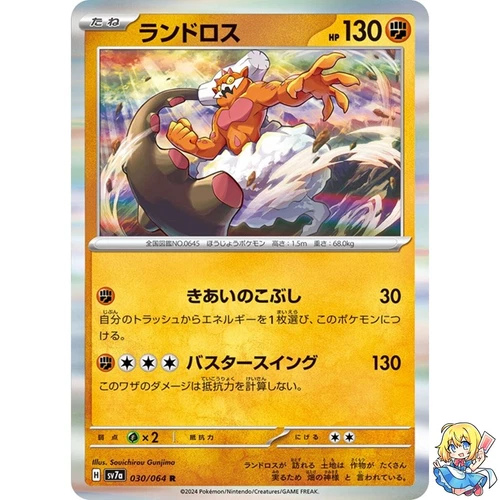 Landorus