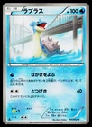 Lapras