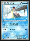 Lapras