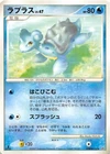 Lapras