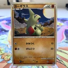 Larvitar