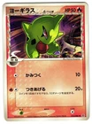 Larvitar