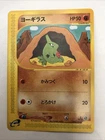 Larvitar