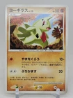 Larvitar