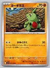 Larvitar