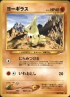 Larvitar