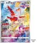 Latias