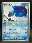 Latios
