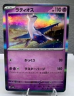 Latios