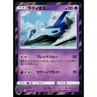 Latios