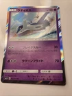 Latios