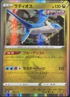 Latios