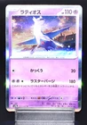 Latios