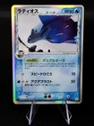 Latios