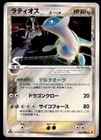 Latios