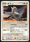 Latios