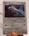 Latios