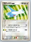 Flygon ex