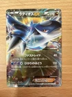 Latios EX